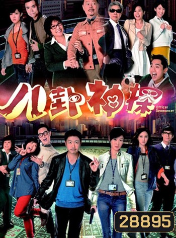 Officer Geomancer ไขรหัสลับคดีปริศนา