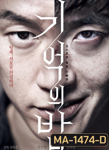 FORGOTTEN ความทรงจำพิศวง