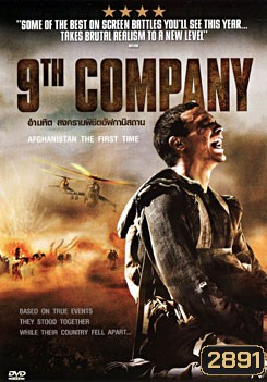 9th Company อำมหิต สงครามพิชิตอัฟกานิสถาน