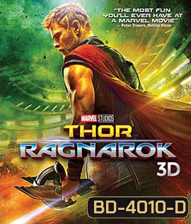 Thor Ragnarok (2017) ศึกอวสานเทพเจ้า 3D