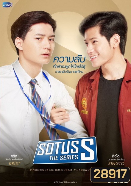 SOTUS The Series 2 (13 ตอนจบ)