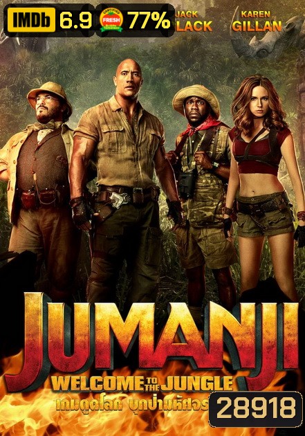 Jumanji Welcome to the Jungle (2017) เกมดูดโลก บุกป่ามหัศจรรย์