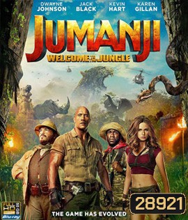Jumanji Welcome to the Jungle (2017) เกมดูดโลก บุกป่ามหัศจรรย์
