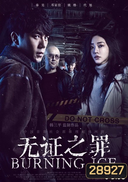 Burning Ice ( 12 ตอนจบ )