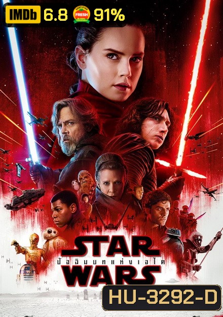 Star Wars: The Last Jedi