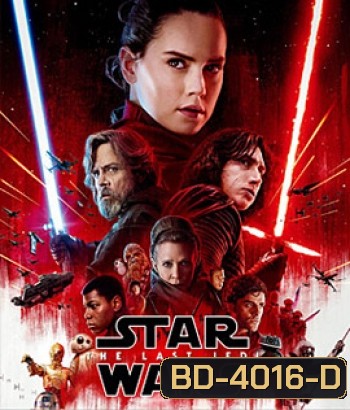 Star Wars: Episode VIII - The Last Jedi (2017) สตาร์ วอร์ส ปัจฉิมบทแห่งเจได