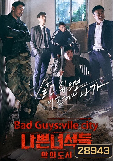 Bad Guys City of Evil ( 16 ตอนจบ )