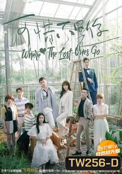 Where the lost ones go ( 24 ตอนจบ )