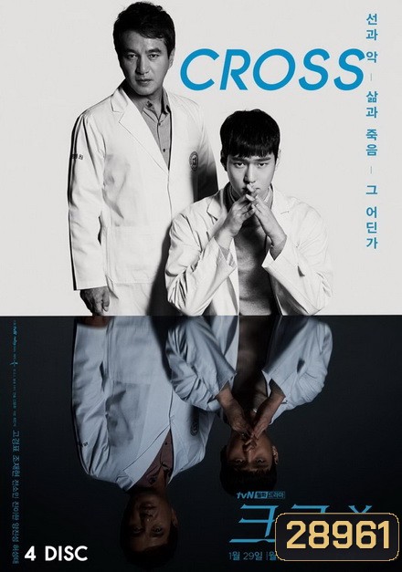 Cross (2018) ฅนซ่อนแค้น ( 16 ตอนจบ )