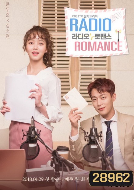 Radio Romance ตื้อหัวใจนายจอมหยิ่ง ( 16 ตอนจบ )