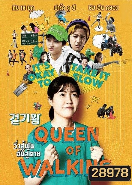 Queen of Walking วิ่งสู้ฝัน ฉันสู้ตาย