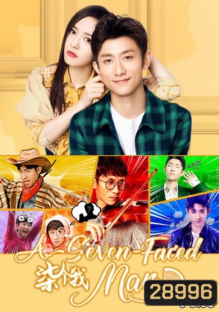 A seven-Faced Man (2017) รักไม่ร้ายของชายหลายบุคลิก ( 38 ตอนจบ )