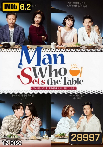 Man Who Sets the Table ( 50 ตอนจบ )