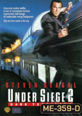 Under Siege 2: Dark Territory