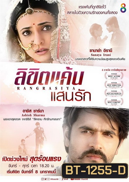 ลิขิตแค้นแสนรัก ( ตอนที่ 1-48 ยังไม่จบ )