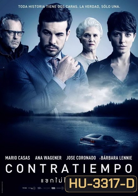 The Invicible Guest CONTRATIEMPO (2016) แขกไม่ได้รับเชิญ