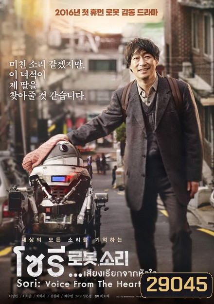 Sori Voice From the Heart โซรี เสียงเรียกจากหัวใจ