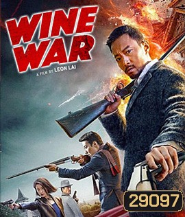 Wine Wars (2017) สงครามกลลวง