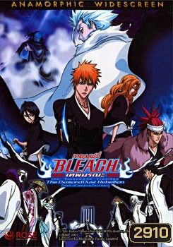 Bleach: The DimondDust Rebellion เทพมรณะ เดอะมูฟวี่ เดอะไดมอนด์ดัสท์ รีเบลเลี่ยม