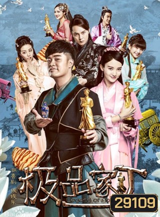 Legend of Ace ตำนานขี้ข้าทะลุมิติ