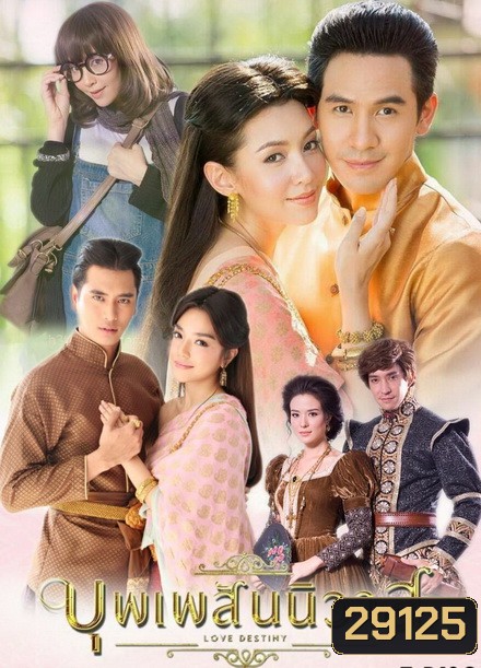 บุพเพสันนิวาส ( Special Edition 1-3+ EXTRA ) - PD3CH