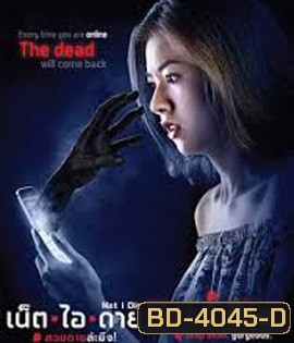 Net I Die (2017) สวยตายล่ะมึง