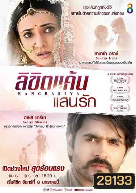 ลิขิตแค้นแสนรัก ชุดที่ 2 ( ตอนที่ 49-73 จบ )