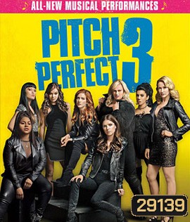 Pitch Perfect 3 (2017) ชมรมเสียงใส ถือไมค์ตามฝัน 3