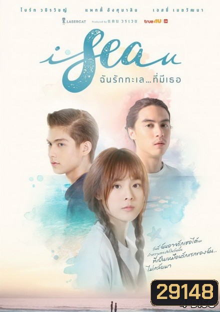 I Sea U ฉันรักทะเลที่มีเธอ ( 16 ตอนจบ )