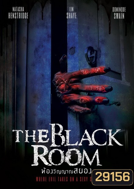 The Black Room (2017) ห้องวิญญาณสยอง