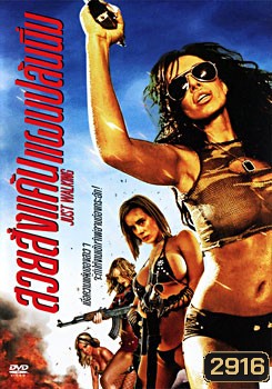 Just Walking สวยสั่งแค้นแผนปล้นนิ่ม