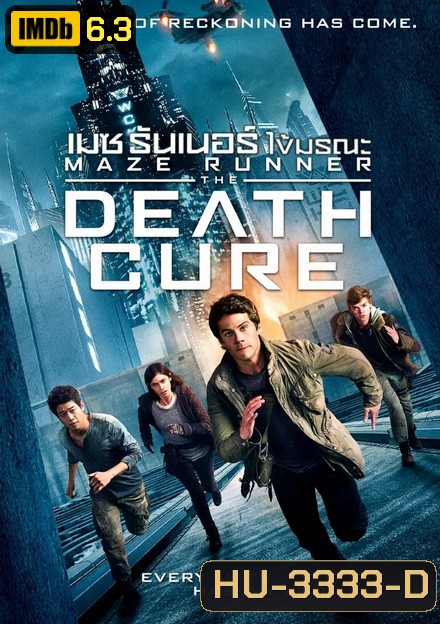 MAZE RUNNER 3 THE DEATH CURE (2018) เมซ รันเนอร์ 3 ไข้มรณะ