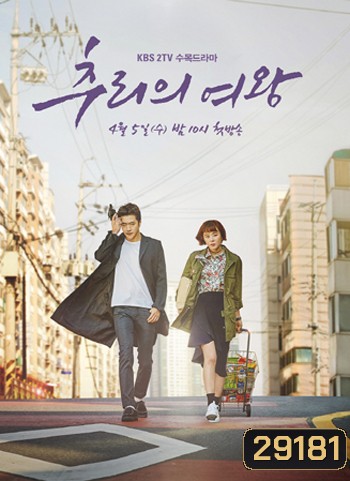 Queen of Mystery ยูซอลอ๊ก ราชินียอดนักสืบ 1 (2017) 16 ตอน