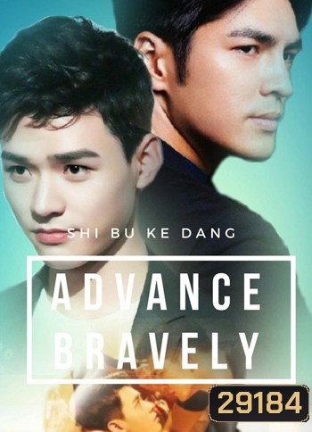 Advance Bravely ภาค 1+2