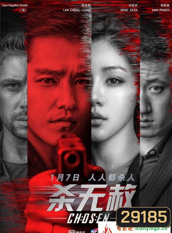 Chosen (2018) พลิกเกมส์มรณะ