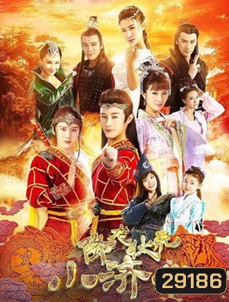 Legend of the Little Monk 18 อรหันต์พิชิตมาร