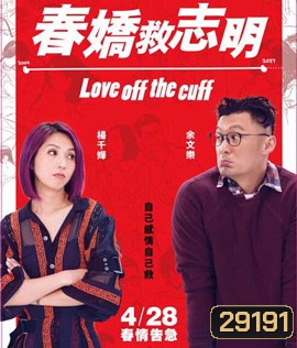 Love Off the Cuff (2017) รัก 7 ปี ขอดีให้ดีอีกสักหน
