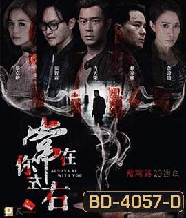 Always Be with You (2017) สัมผัสมรณะ