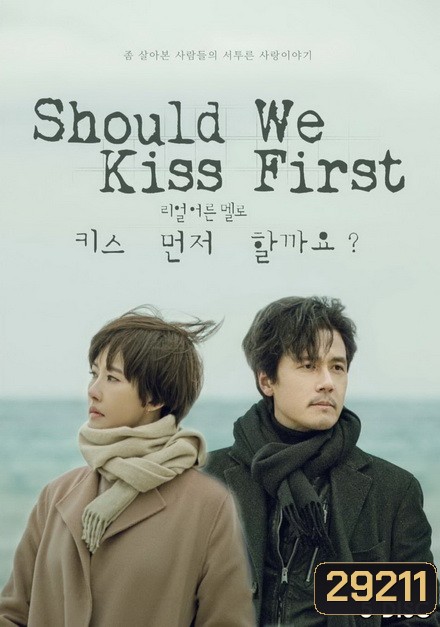 Shall We Kiss First (Should We Kiss First) (ตอนที่ 1-40 จบ)