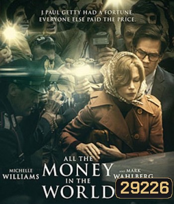 All the Money in the World (2017) ฆ่า-ไถ่-อำมหิต