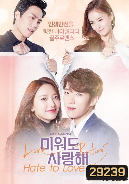 Hate To Love You (120 ตอนจบ)