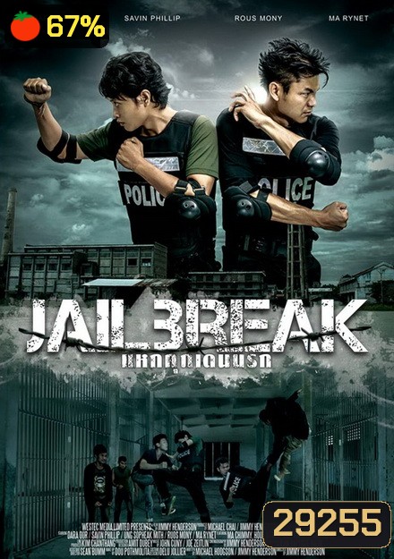 Jailbreak (2017) แหกคุกเดนนรก