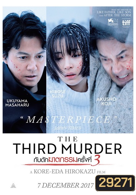 The Third Murder กับดักฆาตกรรมครั้งที่ 3