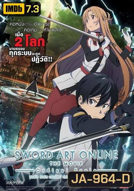 Sword Art Online The Movie Ordinal Scale (2017) ซอร์ต อาร์ต ออนไลน์ เดอะมูฟวี่ ออร์ดินอล สเกล