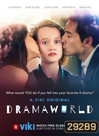 Dramaworld ดราม่าเวิร์ลด์