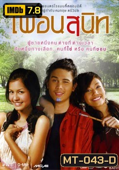 เพื่อนสนิท