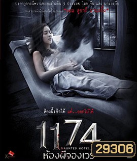 Haunted Hotel 1174 (2018) 1174 ห้องผีจองเวร