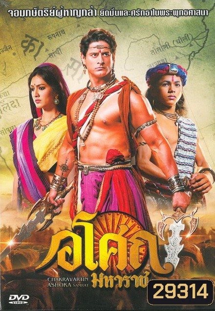 Ashoka อโศกมหาราช ชุดที่ 9 ( ตอนที่ 370-442 จบ )