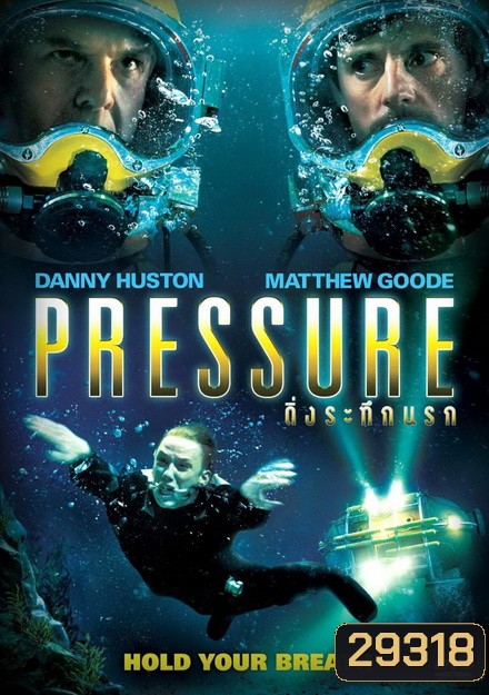 Pressure (2015) ดิ่งระทึกนรก