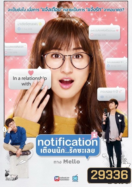 เตือนนัก..รักซะเลย ( EP.1-8 จบ )